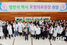  포항의료원, 제16대 함인석 포항의료원장 취임 