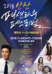  안산 패션타운 페스티벌, 다음 달 2~11일 열려…즐길거리 풍성 