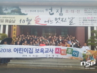 광양시, 어린이집 보육교사 대상 시티투어 갖고 힐링의 시간 가져 