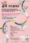  광양시, 제5회 광영 골목아트플레이 개최 