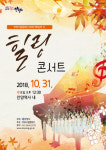  안양시립합창단, 안양역사 내서 힐링콘서트 개최 