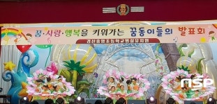  경산중앙초등 병설유치원, 꿈·사랑·행복을 키워가는 꿈동이들의 발표회 