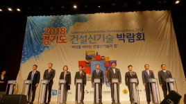  경기도의회 건설교통위, 건설신기술 박람회 현장방문 