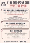  평택시립청북도서관, 개관 3주년 기념행사 개최 