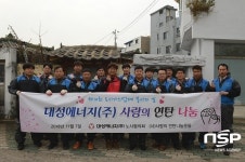  대성에너지, 사랑의 연탄나눔 후원 및 봉사활동 