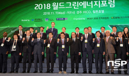  경북도, 2018 월드그린에너지 포럼 경주에서 개막 