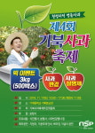  포항 기북면, 제4회 기북사과축제 개최 