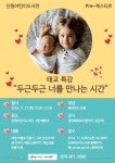  안산 단원어린이도서관, 태교 특강 진행 