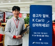  케이카, 제휴사 할부 금융 이용 고객에게 혜택 제공 