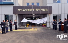  광주시, 상수도사업본부 동부사업소 신청사 이전 