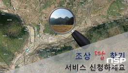 순천시 토지정보과,  ‘조상 땅 찾기’ 서비스 제공 