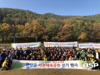  광양시, 광양읍 주민 화합 위한 서천체육공원 걷기 행사 가져 