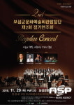  보성군, 오는 29일 문화예술회관 합창단 정기연주회 개최 