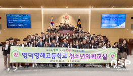  제17회 경북도 청소년 의회교실, 영해고 학생들 도의원 체험 