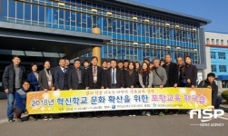  포항교육지원청, 포항교육 워크숍으로 혁신학교 문화 확산 
