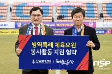 경주시, 병역특례 축구 국가대표선수 봉사활동지원 업무협약 체결 