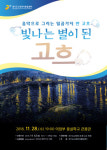  경기교육복지센터, ‘빛나는 별이 된 고흐’ 공연 개최 