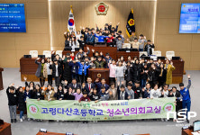  제18회 경북도의회 청소년의회교실, 고령 다산초등학교 참여 