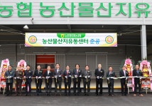  남 영양농협, 농산물산지유통센터(APC) 준공 
