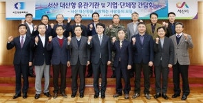  서산시, 대산항 현황 점검·활성화 방안 논의 