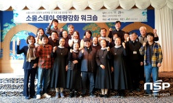  경북관광공사, 경북 소울스테이 제주도 체험 워크숍 개최 