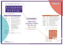  광주 북구, 마을공동체 활성화 위한 ‘북구 마을데이’ 개최 