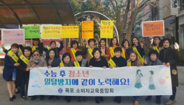  목포소비자교육중앙회, 켐페인 등 지역사회 봉사 