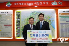  NH농협 보성군지부, 저소득층 위한 희망 나눔···율포해수녹차센터 입욕권 기탁 