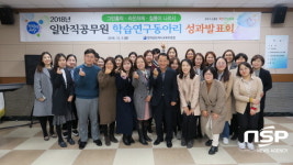  여수교육지원청, 일반직 학습연구동아리 성과발표회 개최 