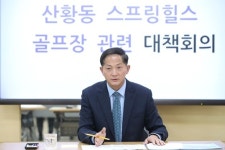  이재준 고양시장, 산황동 스프링힐스 골프장 폐지 범대위 주장 사실상 수용 불가 