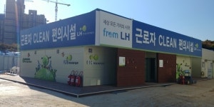  LH, 국내최초 건설근로자 복지 추진…장려금 지급·복지시설 마련 