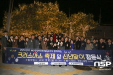  광양시, 크리스마스·신년맞이 트리 점등식 가져 