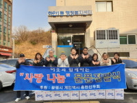  광명시 흥천운수 신우회, 사랑 나눔 물품전달식 가져 