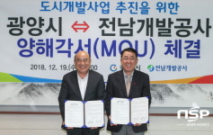  광양시, 전남개발공사와 도시개발사업 추진 위한 양해각서 체결 