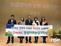  장성군, 전국 농업인대학 운영평가 ‘대상’ 수상 
