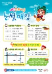 오산시, 서랑문화마을 눈썰매장 개장 