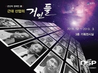  군산근대역사박물관 특별기획전, 근대산업의 거인들 