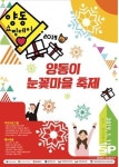  광주 서구 양동시장,  제4회 ‘양동 쇼핑데이 축제’ 개최 