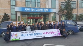  평택시 청북축산계, 축산농가와 함께하는 사랑나눔 펼쳐 
