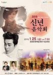  광양시 승격 30주년 기념... 2019 신년 음악회 개최 