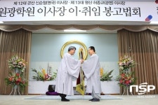 원광학원, 이사장 이·취임 봉고법회 거행 