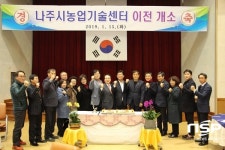  나주시,  농정 업무 ‘ONE-STOP’ 서비스 박차···농업기술센터 이전 개소 