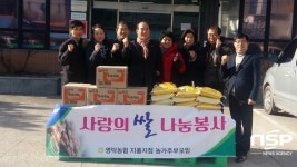  영덕농협지품지점 농가주부모임 회원 ‘사랑의 쌀 나눔’ 행사 가져 