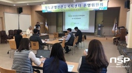  청도군정신건강복지센터, 운영위원회 개최 