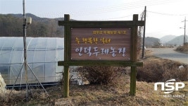  완주군, 두레농장을 경영실습농장으로 변경 운영 