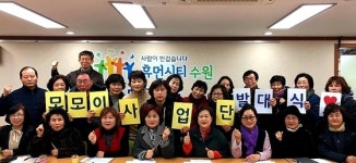  수원시 매탄1동 ‘매여울 모모이 사업단 발대식’ 개최 