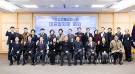  구미시지역사회보장 대표협의체 회의 개최 