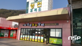  영천 우수 농특산물, 홍보 설맞이 행사 가져 