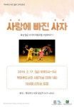  부천 책마루도서관, 뮤지컬인형극 ‘사랑에 빠진 사자’ 공연 