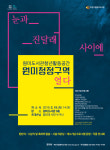  부천시, 청년 활동공간 ‘원미청(년)정(점)구역’ 개소 